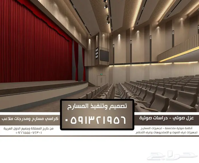 كراسي مدرجات ملاعب و كراسي مسارح أكوستيك جدران Acoustic صوت 90