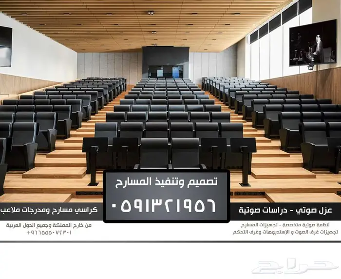 كراسي مدرجات ملاعب و كراسي مسارح أكوستيك جدران Acoustic صوت 83