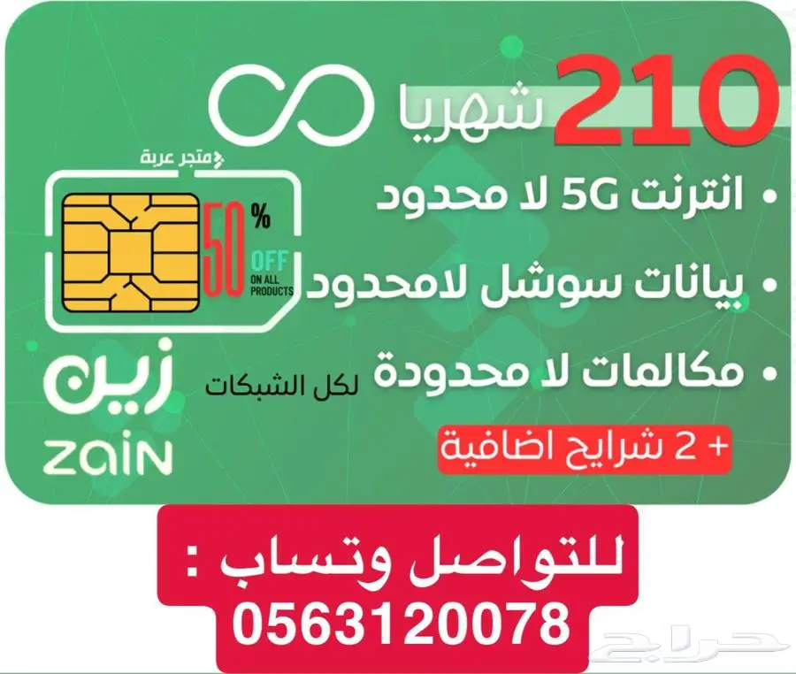 نت مفتوح زين بخصم مدى الحياة 0