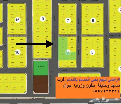 أراضي سكنية للبيع قرب مسجد وحديقة بحي الحسام الدمام 0