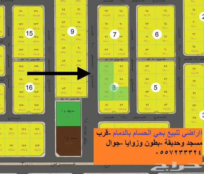 أراضي سكنية للبيع قرب مسجد وحديقة بحي الحسام الدمام 0