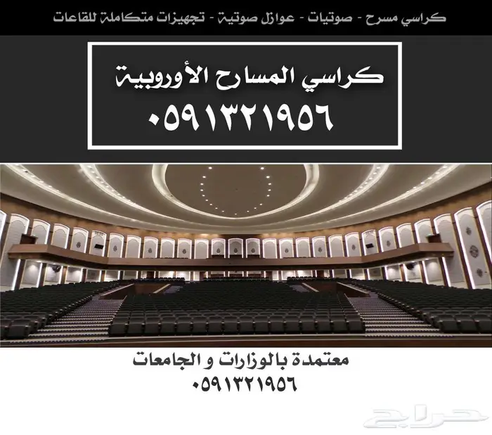 كراسي مدرجات ملاعب و كراسي مسارح أكوستيك جدران Acoustic صوت 2