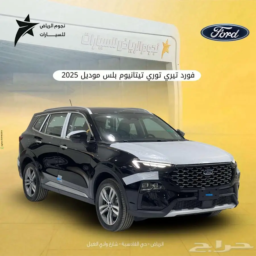 فورد تيريتوري تيتانيوم بلس صيانه مجانيه موديل 2025 0