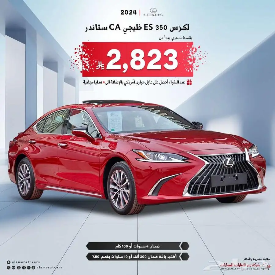 لكزس ES350 CA خليجي 2024 اقل سعر 0