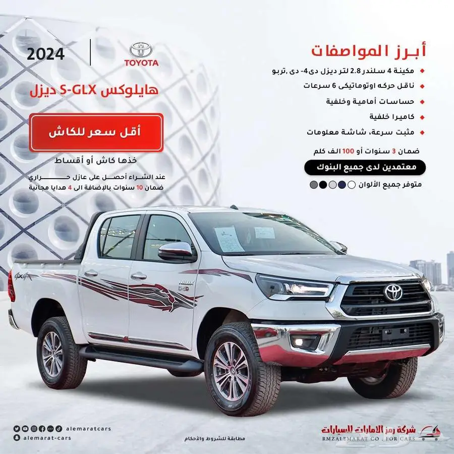 هايلوكس غمارتين S-GLX دبل اوتوماتك 2.8 ديزل 2024 0