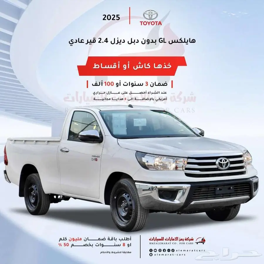 هايلوكس غمارة GL ديزل 2025 سعودي اقل سعر 0