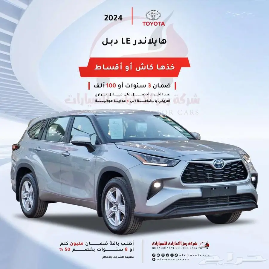 تويوتا هايلاندر ستاندر LE دبل هايبرد 2024 سعودي 0