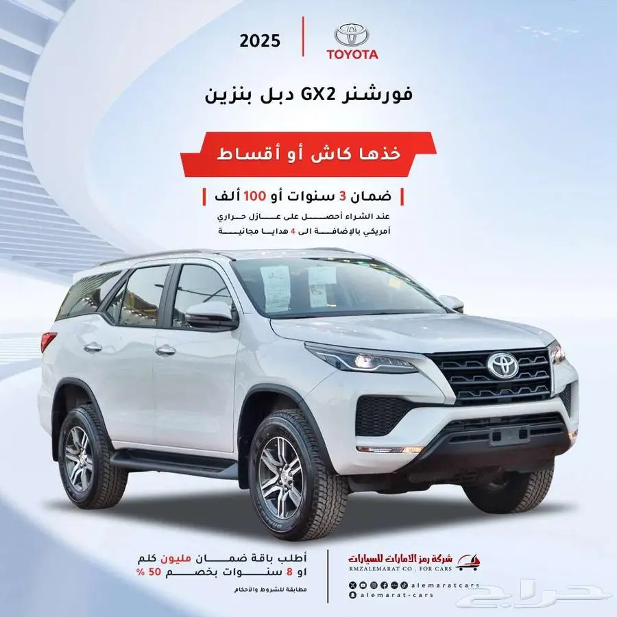 تويوتا فورتشنر GX2 دبل بنزين 2025 اقل سعر 0