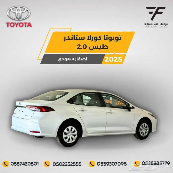 تويوتا كورولا 2.0 ستاندر 2025 ب 79500 سعودي 1
