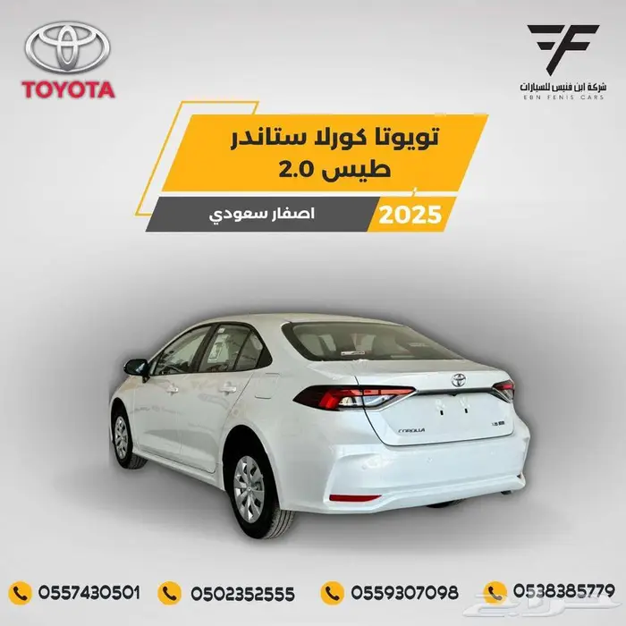 تويوتا كورولا 2.0 ستاندر 2025 ب 79500 سعودي 2