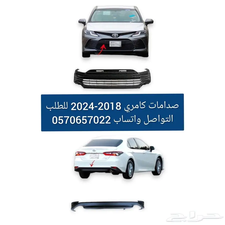 صدمات وشبك كامري 2018-2024 0