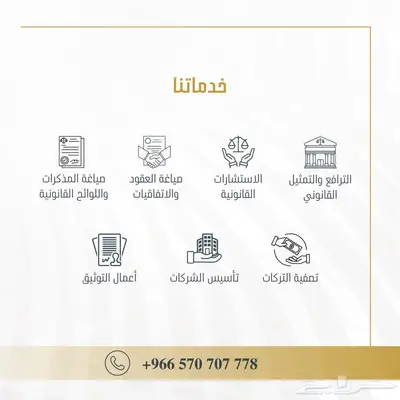محامي - مستشار قانوني - مسجل عقاري 1