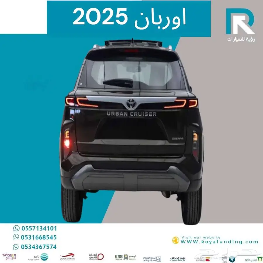 تويوتا_اوربان_كروز_فل_2025_مبيعات_بنوك 1