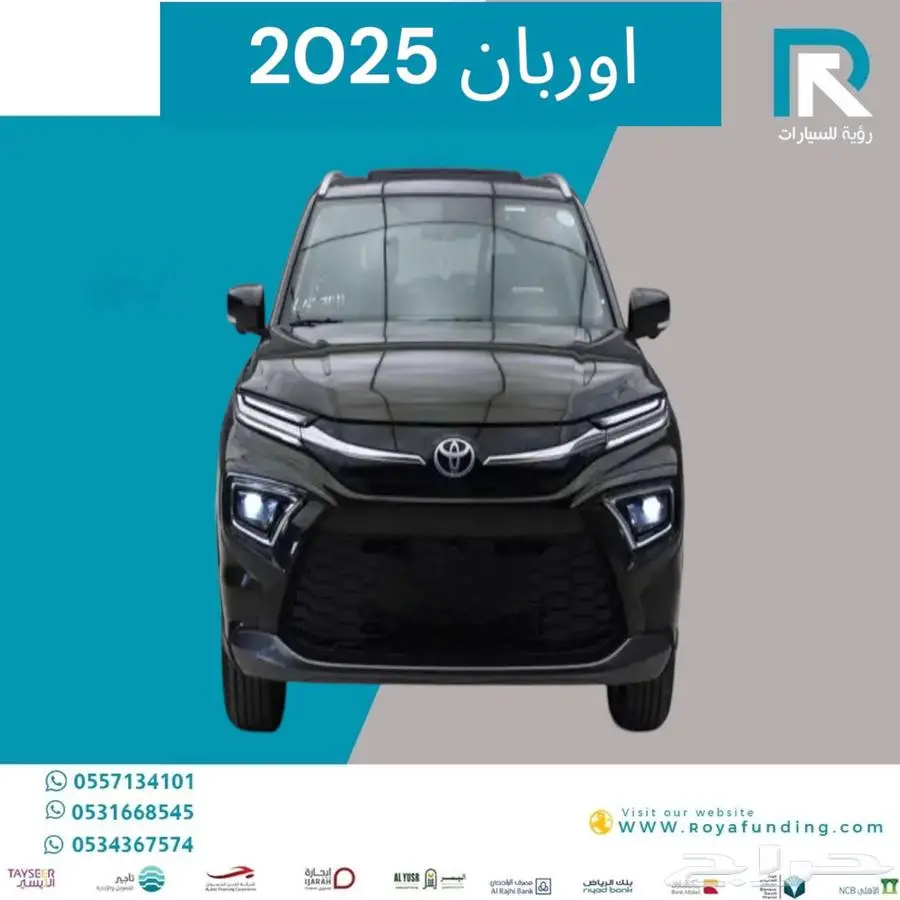 تويوتا_اوربان_كروز_فل_2025_مبيعات_بنوك 0