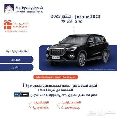 جيتور X70 1.5 2025 0