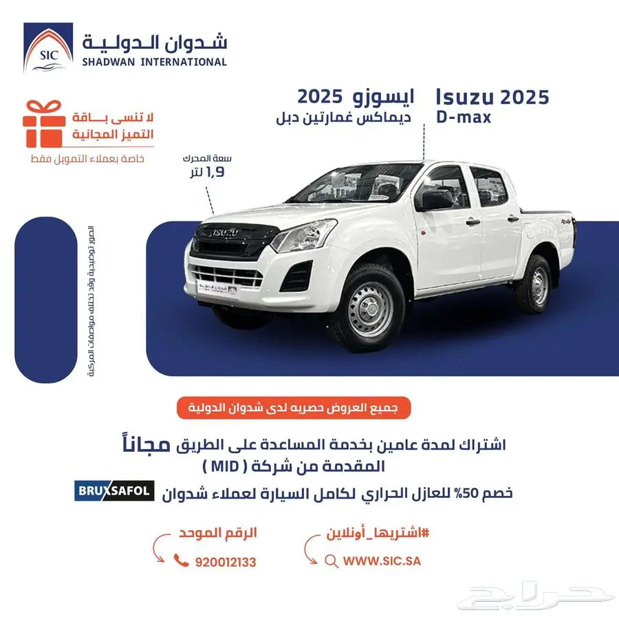 ايسوزو ديماكس غمارتين 1.9 2025 0
