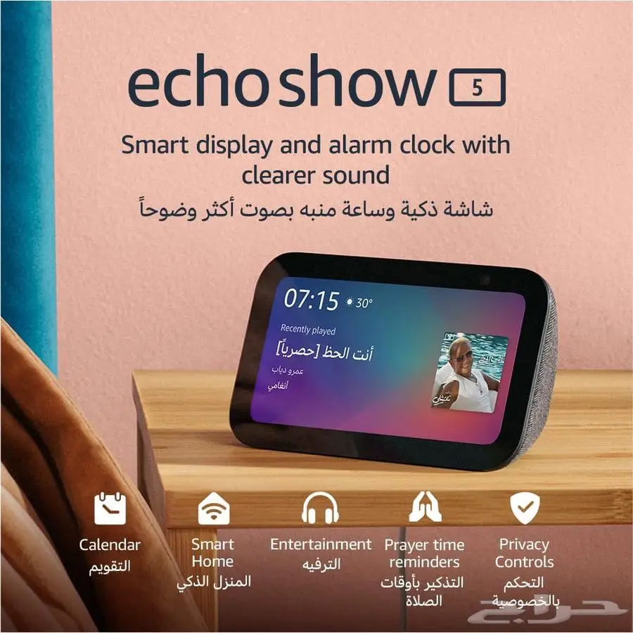جهاز ألكسا Echo Show 5 الجيل الثالث بشاشة ذكية جديد 6