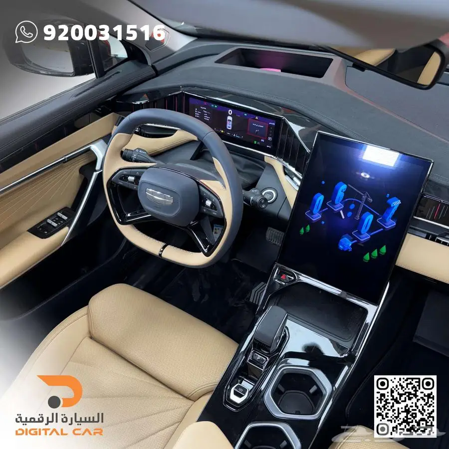 جيلي ستار راي فل 2024 وكاله 1