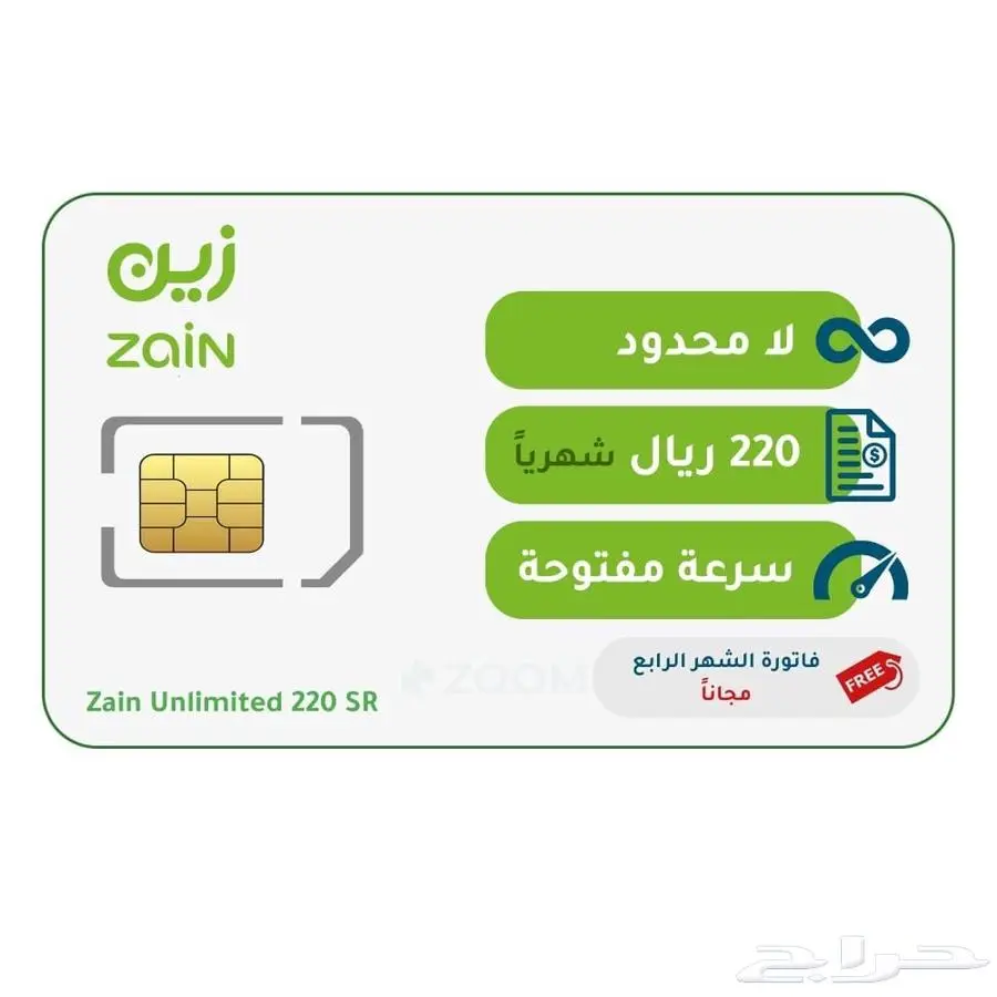 نت مفتوح زين بخصم مدى الحياة 3