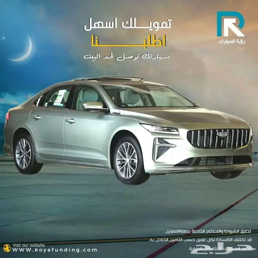 جيلي بريفيس نص فل 2025 لعملاء البنوك 1