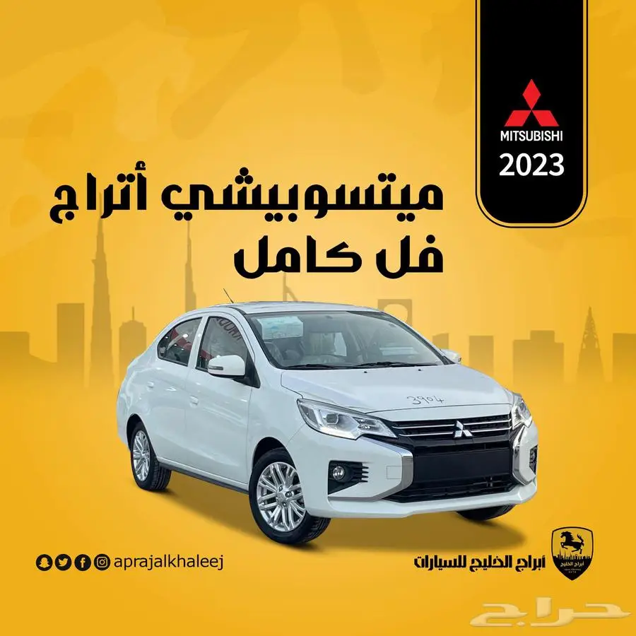 ميتسوبيشي اتراج GLX مكينه 1.2 فل كامل 2023 0