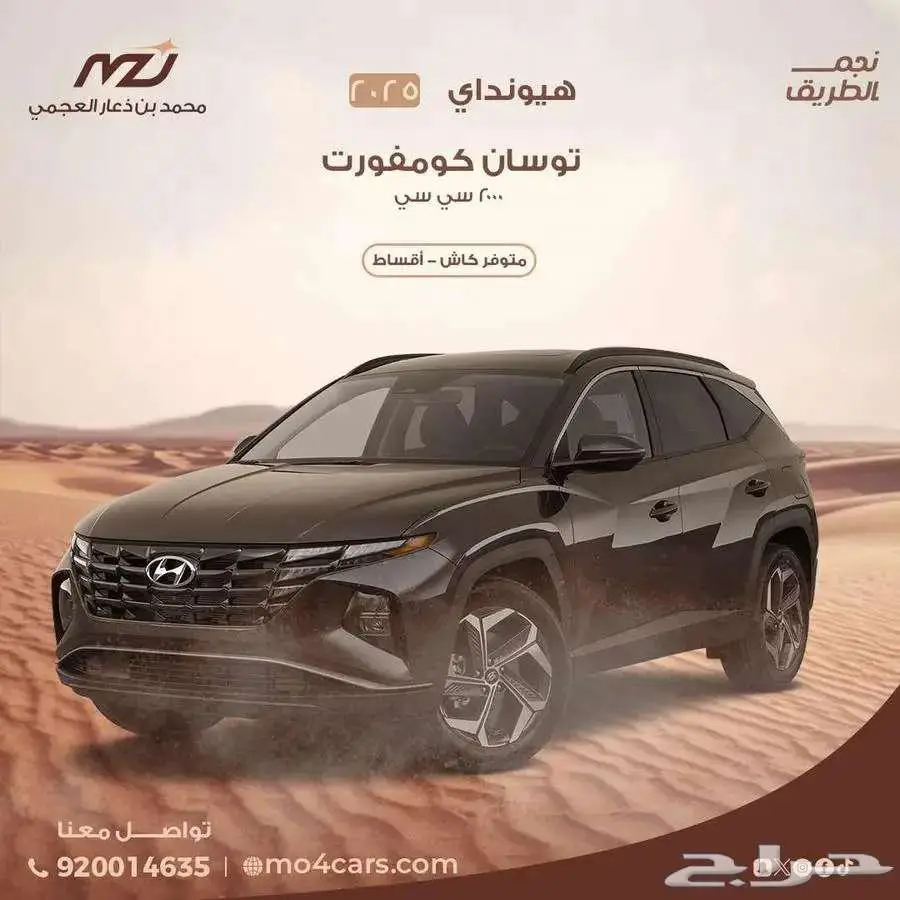 هيونداي توسان كومفورت 1600 سي سي 2025(كاش واقساط ) 0