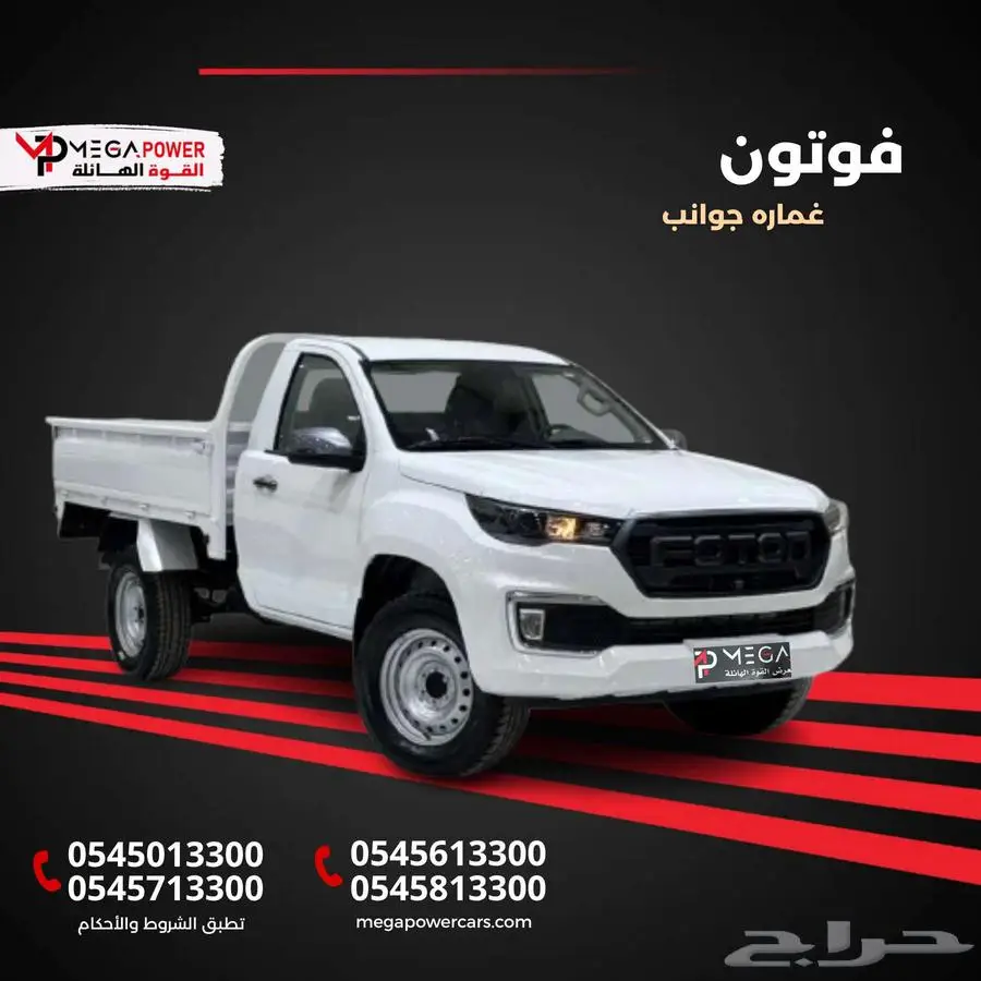 فوتون 2026 غمارة جوانب -القوة التحمل والسعر الأفضل في فئتها 0