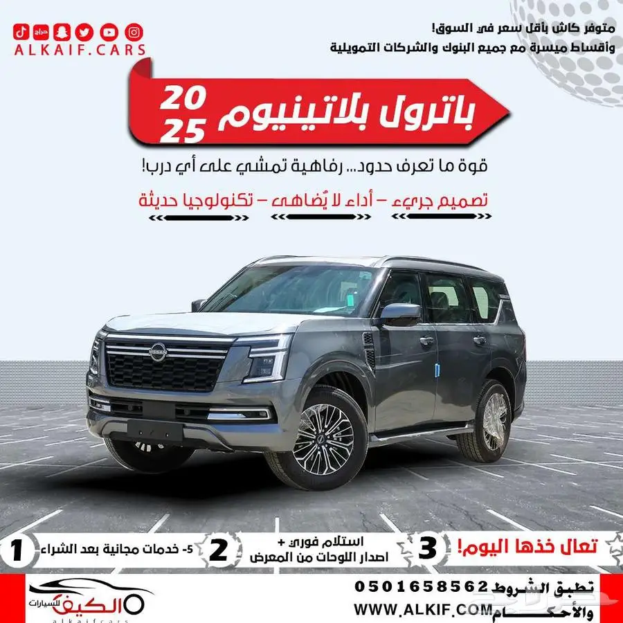نيسان باترول بلاتينيوم 2025 بالنقد والتقسيط 0