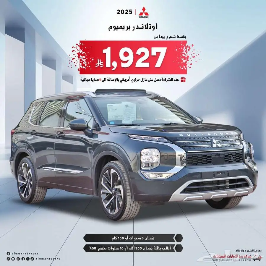 ميتسبويشي اوتلاندر 2025 نص فل وفل (اقساط جميع البنوك) 0