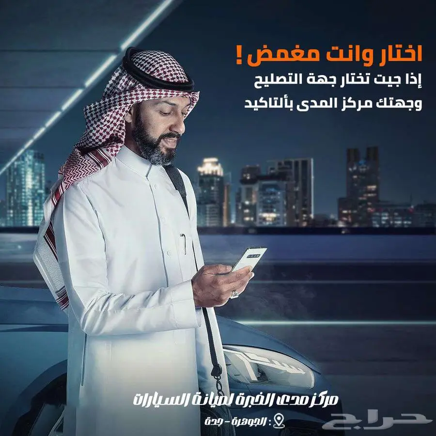 افضل ورشة سمكرة وشفط صدمات عالبارد في مكة 2