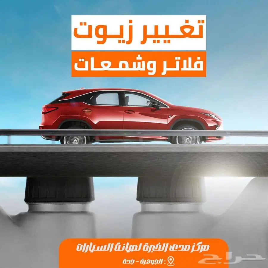 افضل ورشة سمكرة وشفط صدمات عالبارد في مكة 1