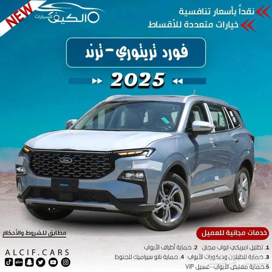 فورد تيرتوري ترند كا ش وبالتقسيط 0