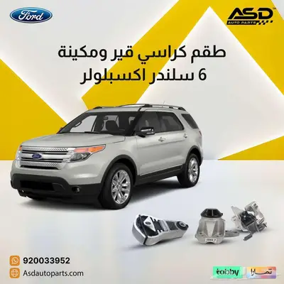 طقم كراسي قير ومكينة 6 سلندر اكسبلولر 0