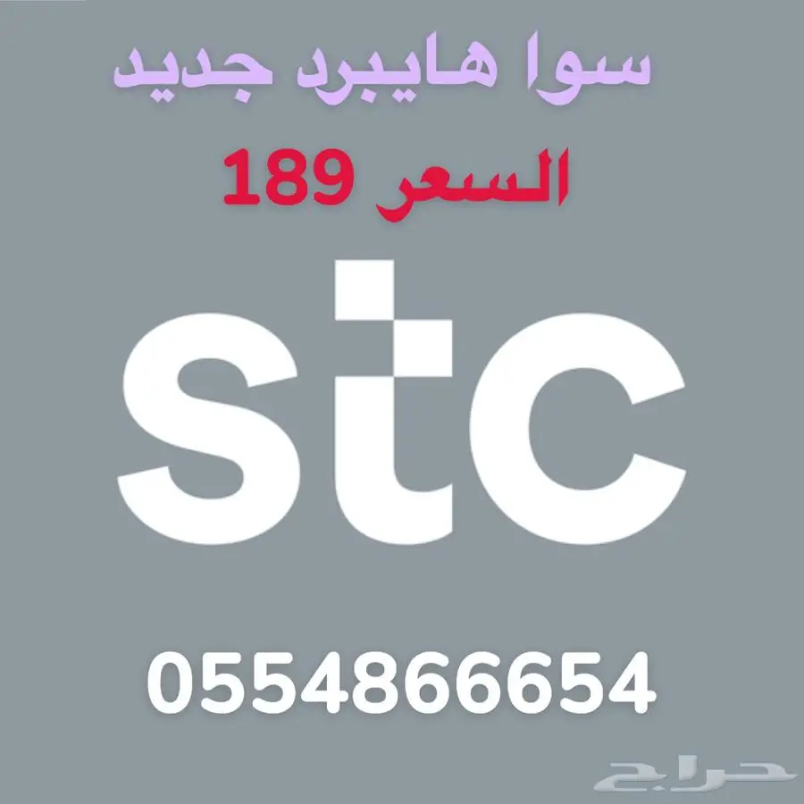 ارقام مميزة جديدة سوا هايبرد 1