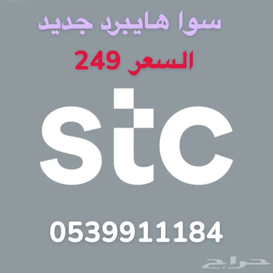 ارقام مميزة جديدة سوا هايبرد 2