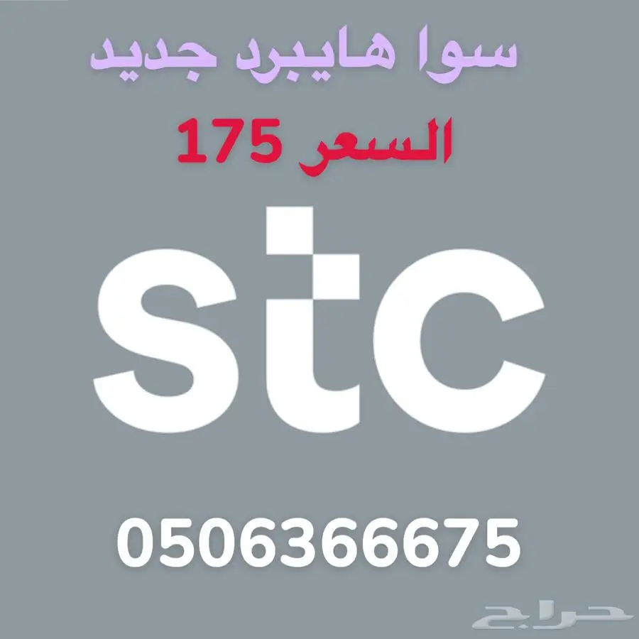 ارقام مميزة جديدة سوا هايبرد 0