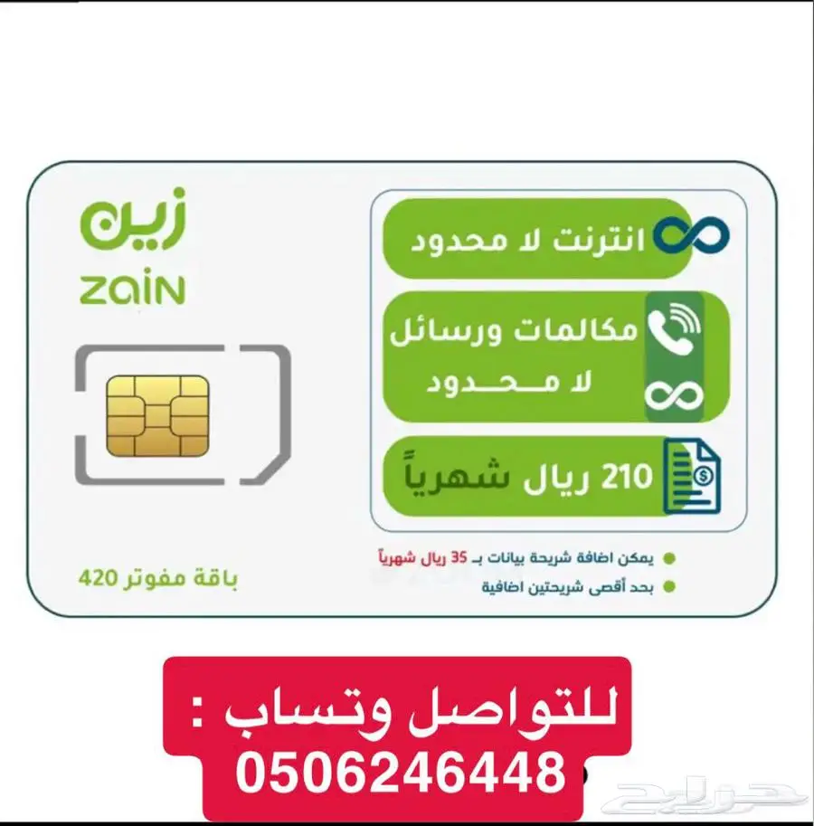 نت مفتوح زين بخصم مدى الحياة 2