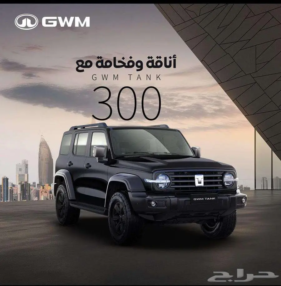 جريت وول تانك 300فل كامل موديل 2025 ضمان مليون 0