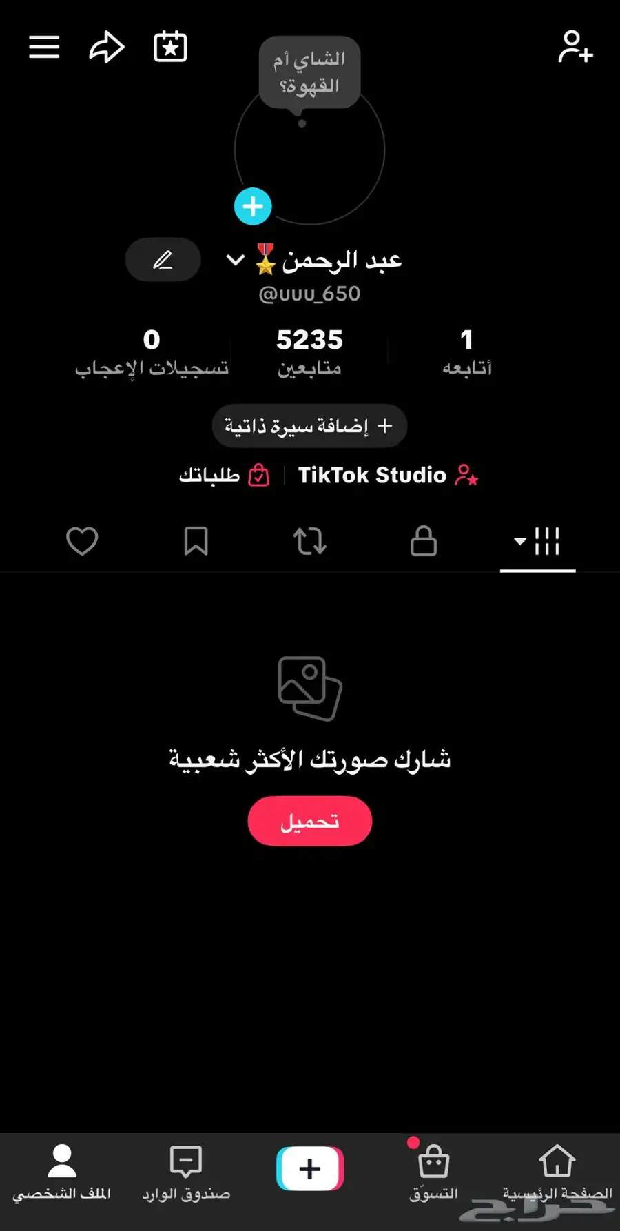 حساب تك توك على السوم الموقع شقراء 0