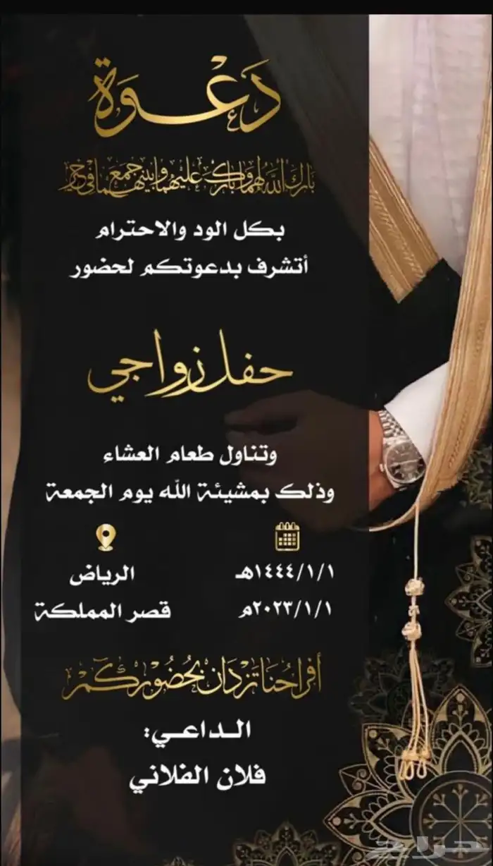 دعوات زواج 0