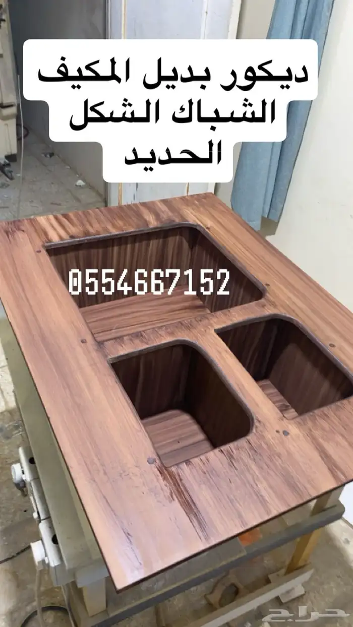 ديكور بديل المكيف الشباك اشكال جديدهوالوان 0