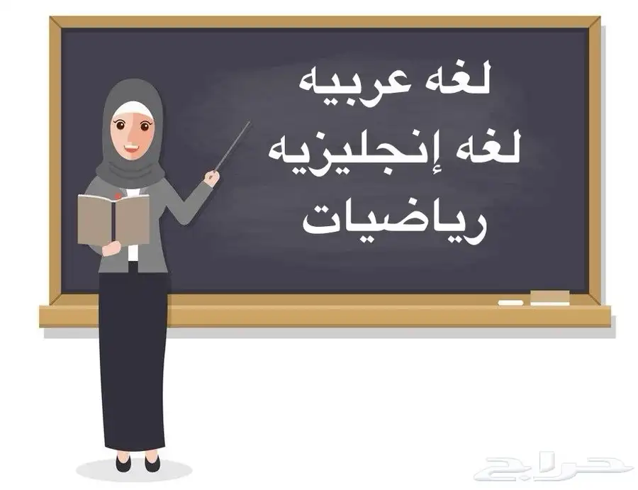 دروس خصوصية 0