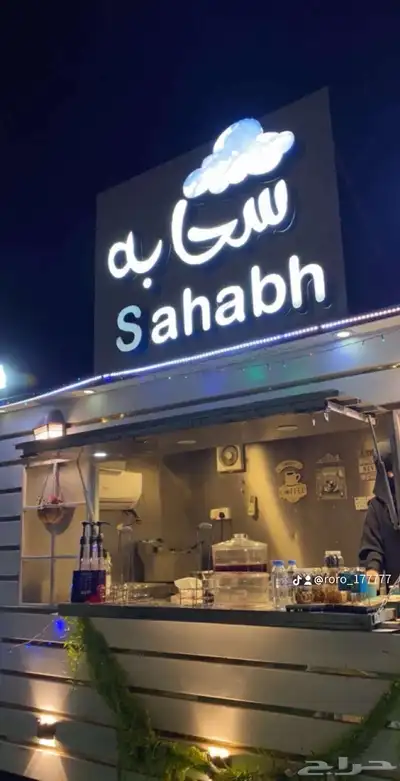 فود ترك مجهز كامل 2