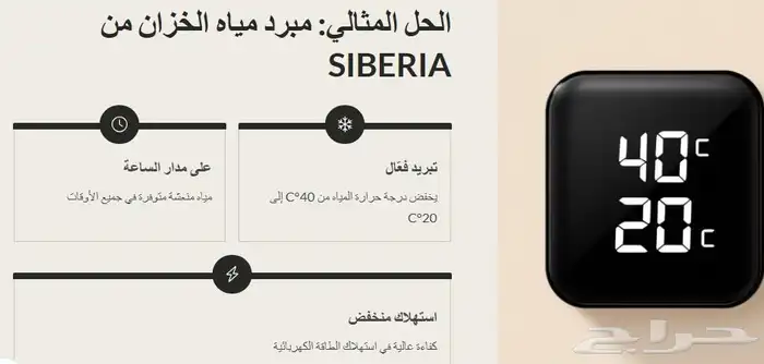تبريد مياه الخزان 25