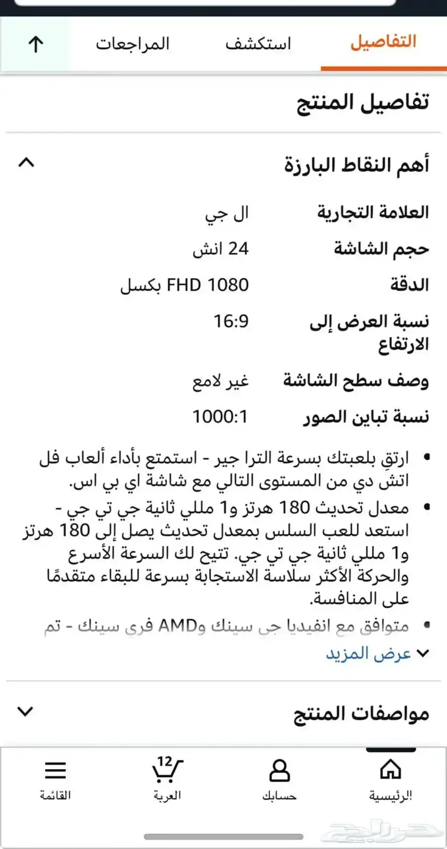 شاشة قيمنق index