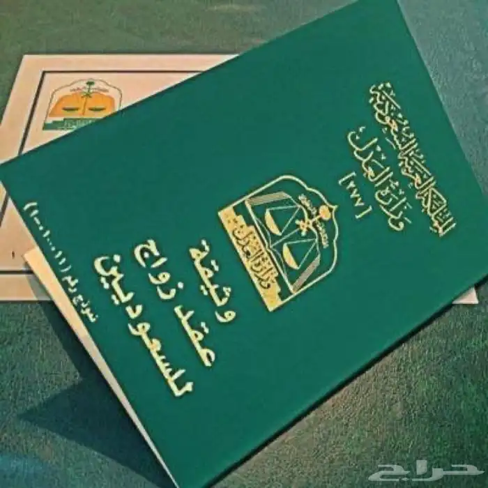 مأذون شرعي الرياض مرخص من وزارة العدل 0