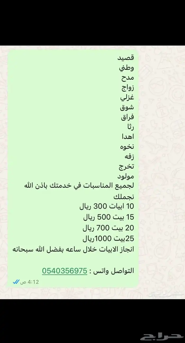 بيع قصايد جزله 1