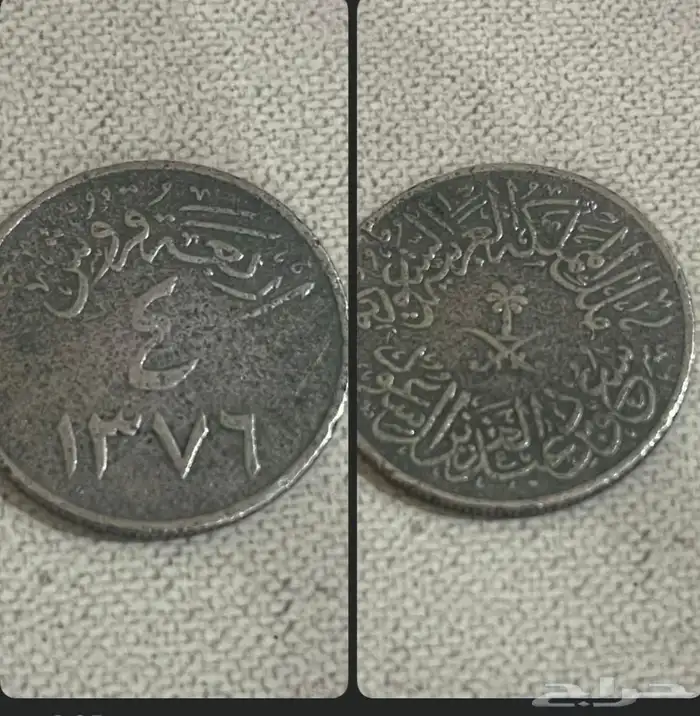 اربع قروش على عهد الملك الملك سعود بن عبدالعزيز رحمه الله 0