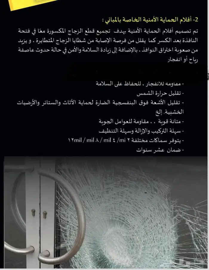 عازل حراري (تظليل) للمباني والمحال التجاريه وواجهات الزجاج 5