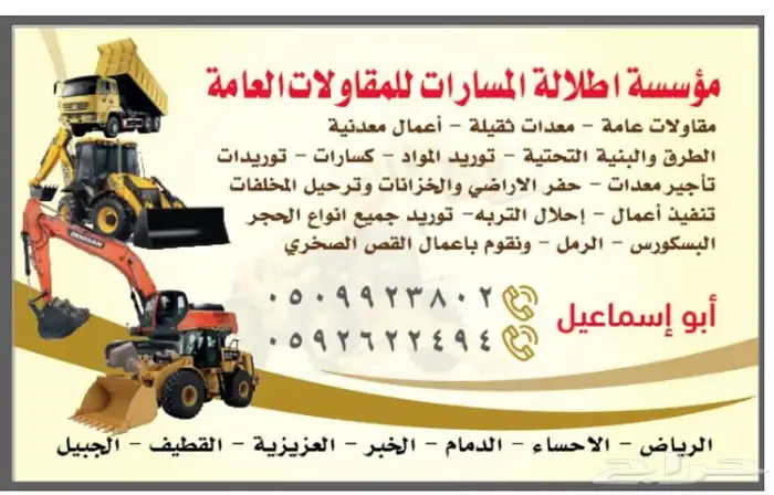 الدمام. مقاولات عامه استلام جميع المشاريع 4